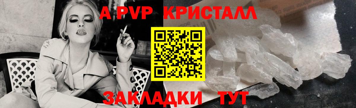 А ПВП VHQ  А ПВП крисы CK  A PVP  Альфа ПВП Соль  Вход с VPN  Бугульма 