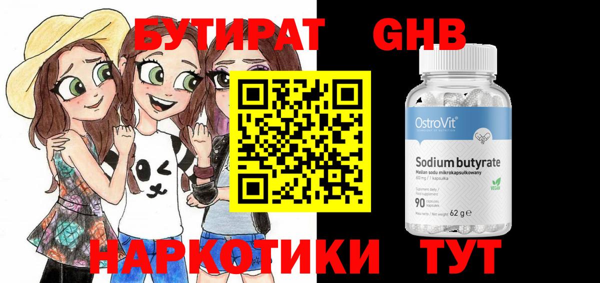 Бутират 1.4BDO Бугульма