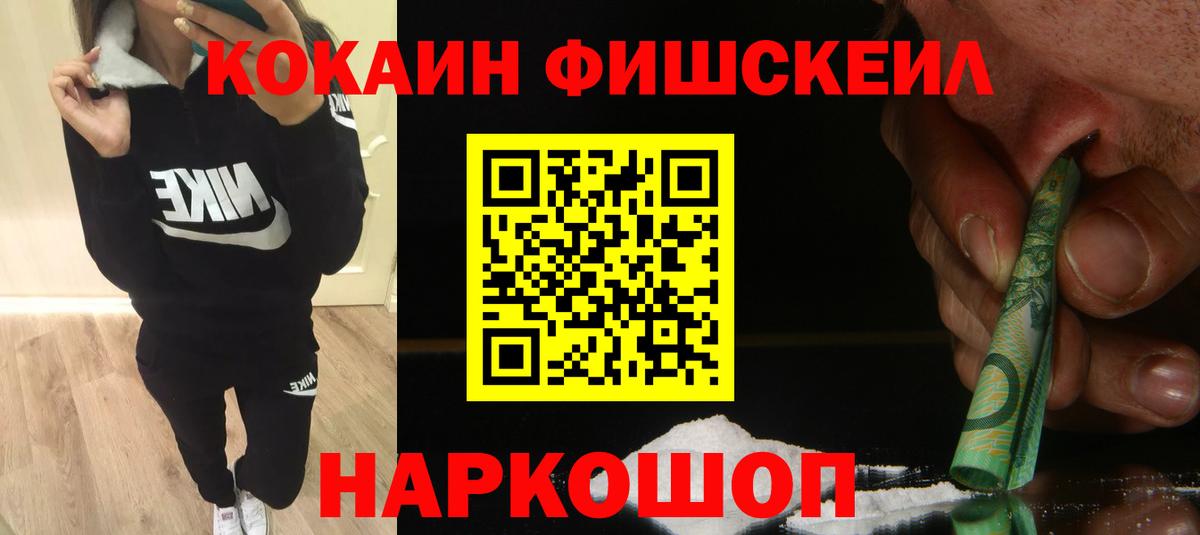 КОКАИН Fish Scale  Вход с VPN  Бугульма  даркнет сайт  COCAIN FishScale 