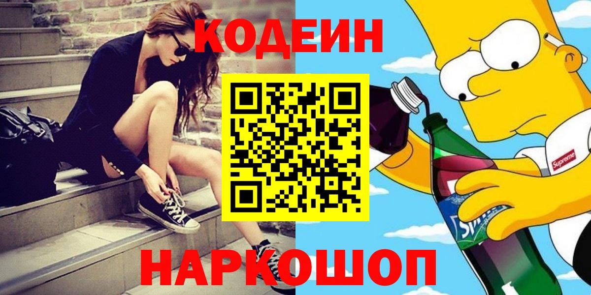 Кодеиновый сироп Lean напиток Lean (лин)  Вход с VPN  Кодеин напиток Lean (лин)  Бугульма 