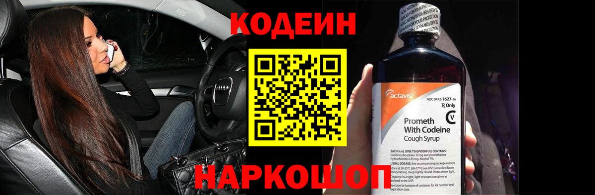 Codein напиток Lean (лин)  Бугульма  Codein Purple Drank 